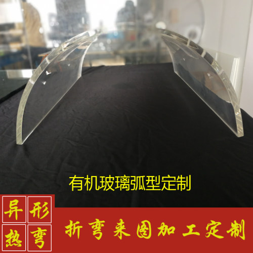 热弯透明亚克力板切割加工定制