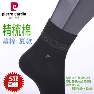 薄棉夏款 满5双 精梳棉65% 皮尔卡丹商务男棉袜0615 吸湿排汗 包邮