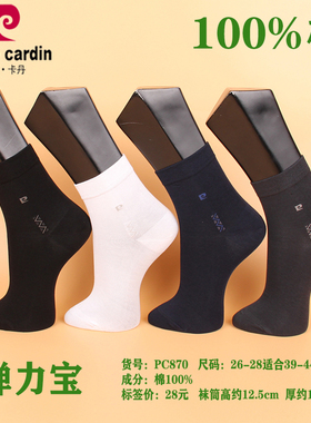 满3双包邮 皮尔卡丹男袜PC870 弹力宝 纯棉100%秋冬中厚保暖 防臭
