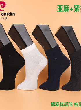 满3双包邮 皮尔卡丹男袜PC283棉麻抗起球 抗菌消臭 春夏薄棉 透气