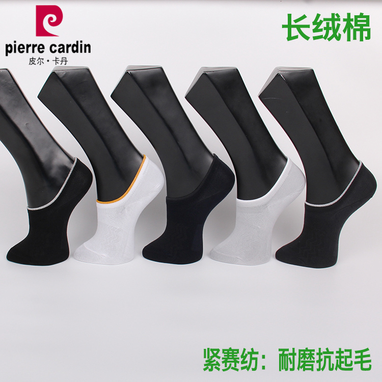 满3双包邮 皮尔卡丹夏款隐形男船袜PC757 长绒棉 薄透 网眼 39-4