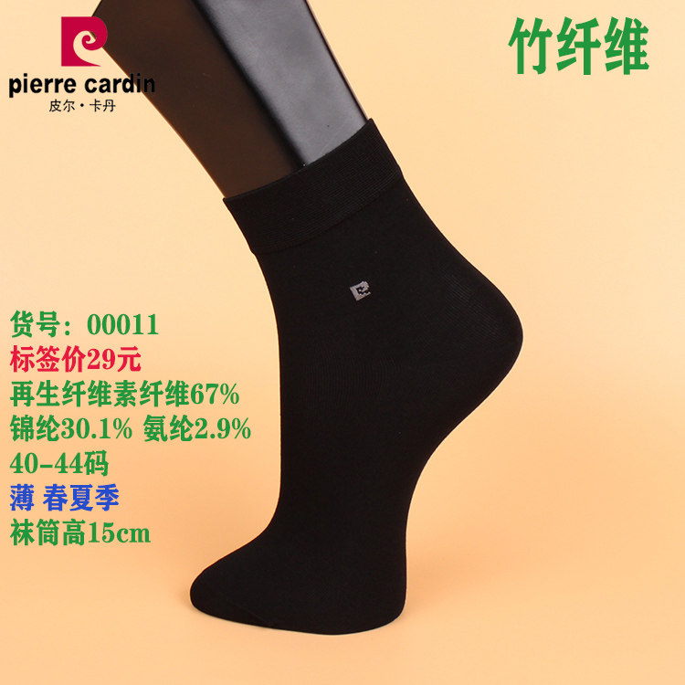 满3双包邮 皮尔卡丹夏款男袜00011竹纤维  超薄 透气 吸汗防臭