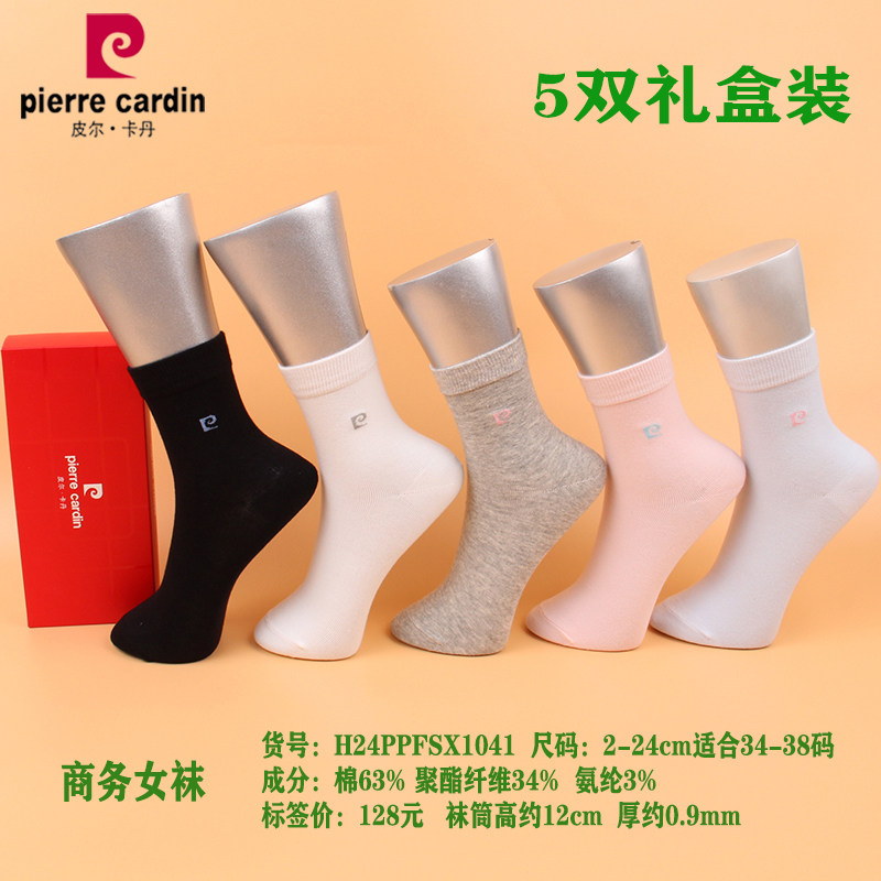 5双礼盒装  皮尔卡丹商务女袜1041精梳棉63% 春秋中厚 保暖 防臭