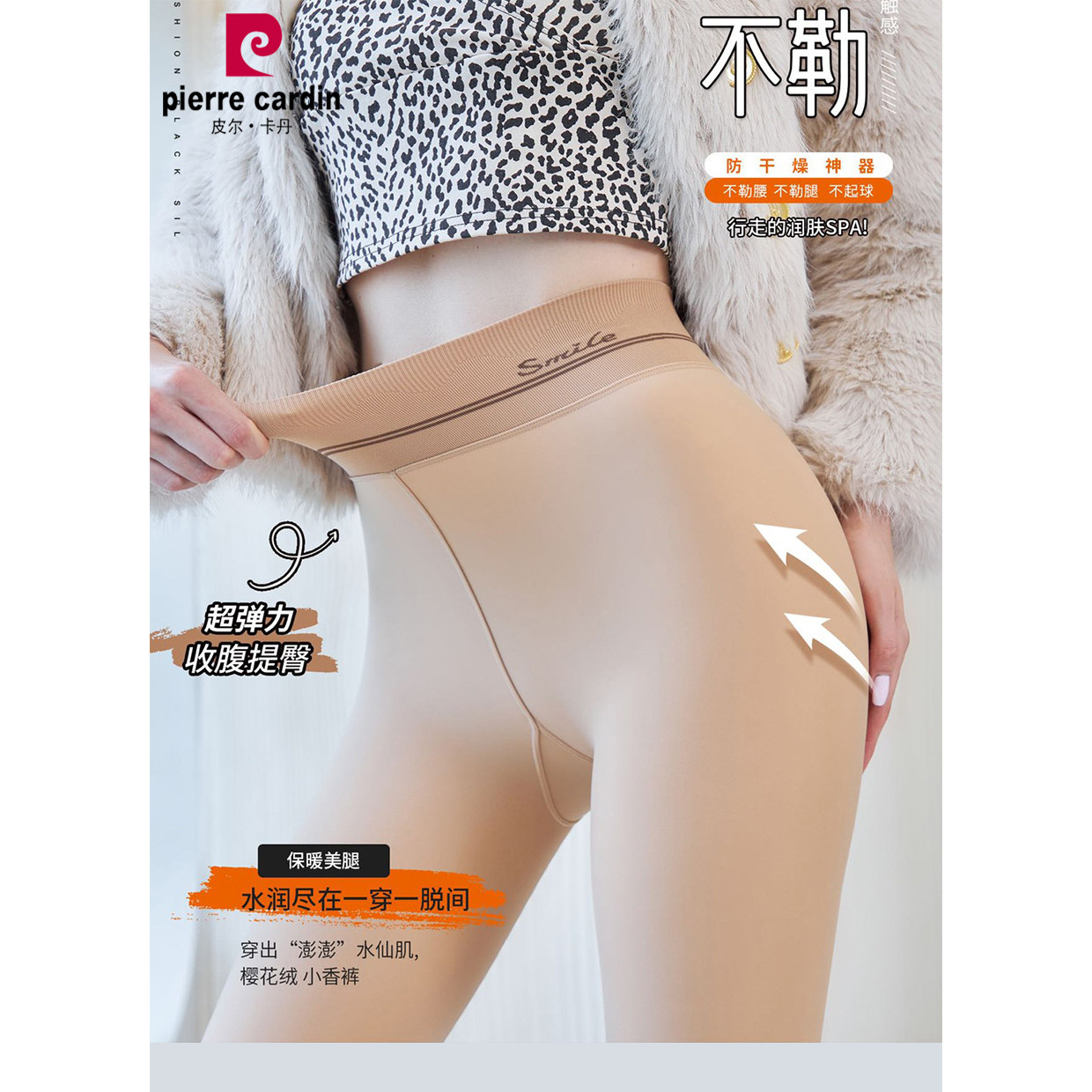 150克 皮尔卡丹微绒 春秋水光一姐女连裤袜5519磨毛 微压显瘦美腿