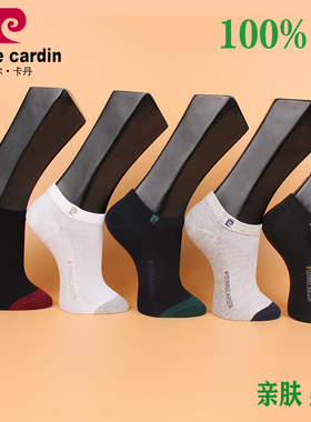 满3双包邮 皮尔卡丹夏款男船袜PC744 纯棉100%薄棉 网眼透气39-44