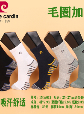 满3双包邮 皮尔卡丹秋冬超厚毛圈男棉袜M013 精梳棉77% 保暖舒适