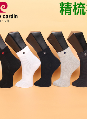 满3双包邮 皮尔卡丹运动男袜PC421 精梳棉 秋冬中厚 防臭39-44码