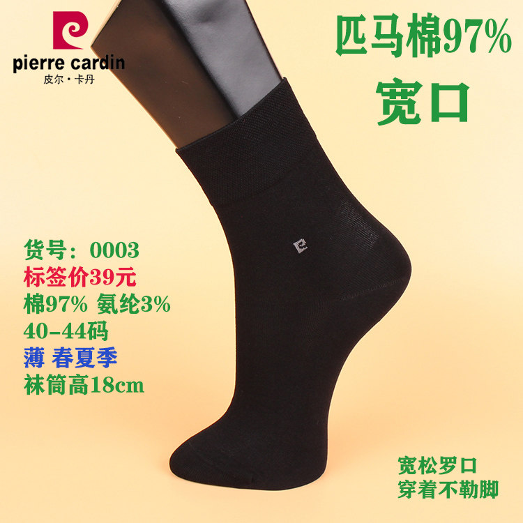 满2双包邮 皮尔卡丹宽口松口男袜0003纯棉97%匹马棉夏款超薄 丝袜
