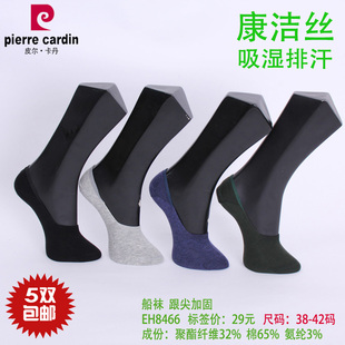 船袜 皮尔卡丹男棉袜8466 棉65% 康洁丝纤维 满5双 42码 包邮