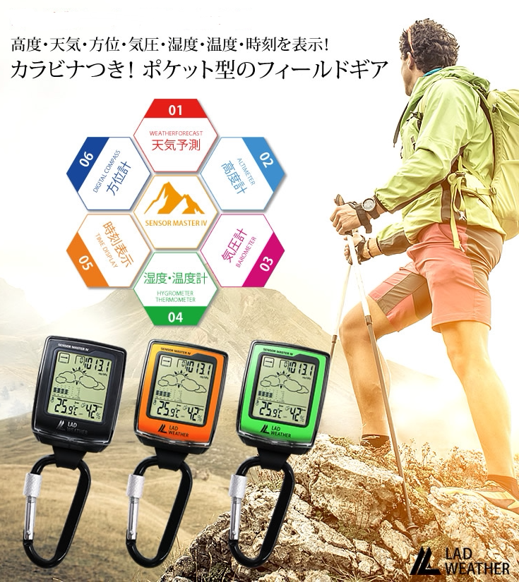 日本 lad weather 户外运动登山野营高度气压温度天气湿度計挂表