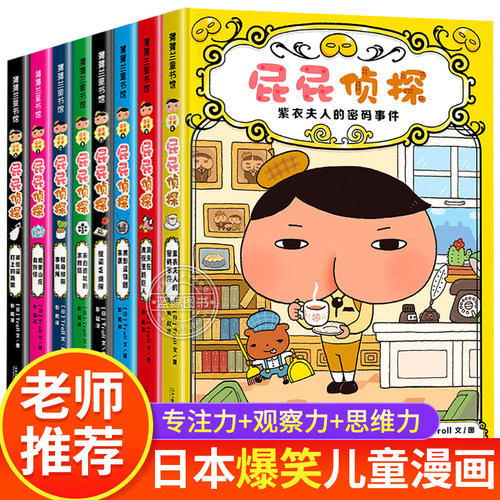 【精装硬壳】屁屁侦探桥梁版全套书共8册第一辑第二辑幼儿园儿童早教启蒙绘本亲子读物3-4-5-6-7岁中班大班绘本阅读屁屁侦探动漫版