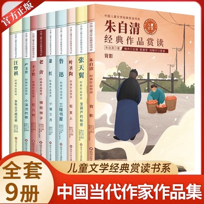 中国儿童文学经典赏读书系多年父子成兄弟汪曾祺小溪流的歌忆儿时丰子恺骆驼祥子老舍小城三月稻草人叶圣陶朱自清萧红