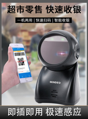 民德MP725扫描枪收银商超零售条码扫描器影像式二维扫描平台药店