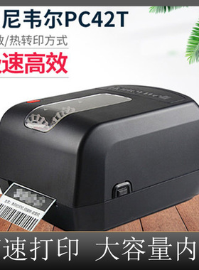 霍尼韦尔PC42T条码标签打印机不干胶标签纸热敏快递单服装吊牌家