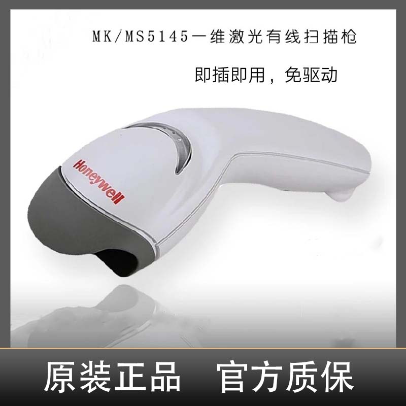 霍尼韦尔扫码枪药店超市收银支付