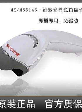 霍尼韦尔扫描枪MK/MS5145自动条码二维码扫码器医保卡超市专用扫