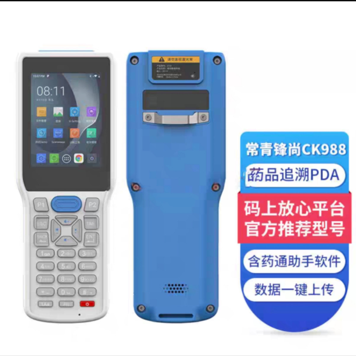 常青锋尚CK988码上放心扫码枪追溯平台专用电子监管码扫描器