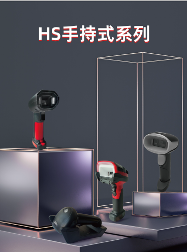 手持式条码阅读器工业条码阅读器