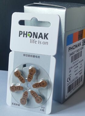 PHONAK瑞士峰力助听器电池312德国进口索诺瓦峰力助听器耳机电子