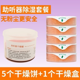 助听器专用干燥盒饼干燥剂橙色变色硅胶防潮除湿西万拓峰力唯听用