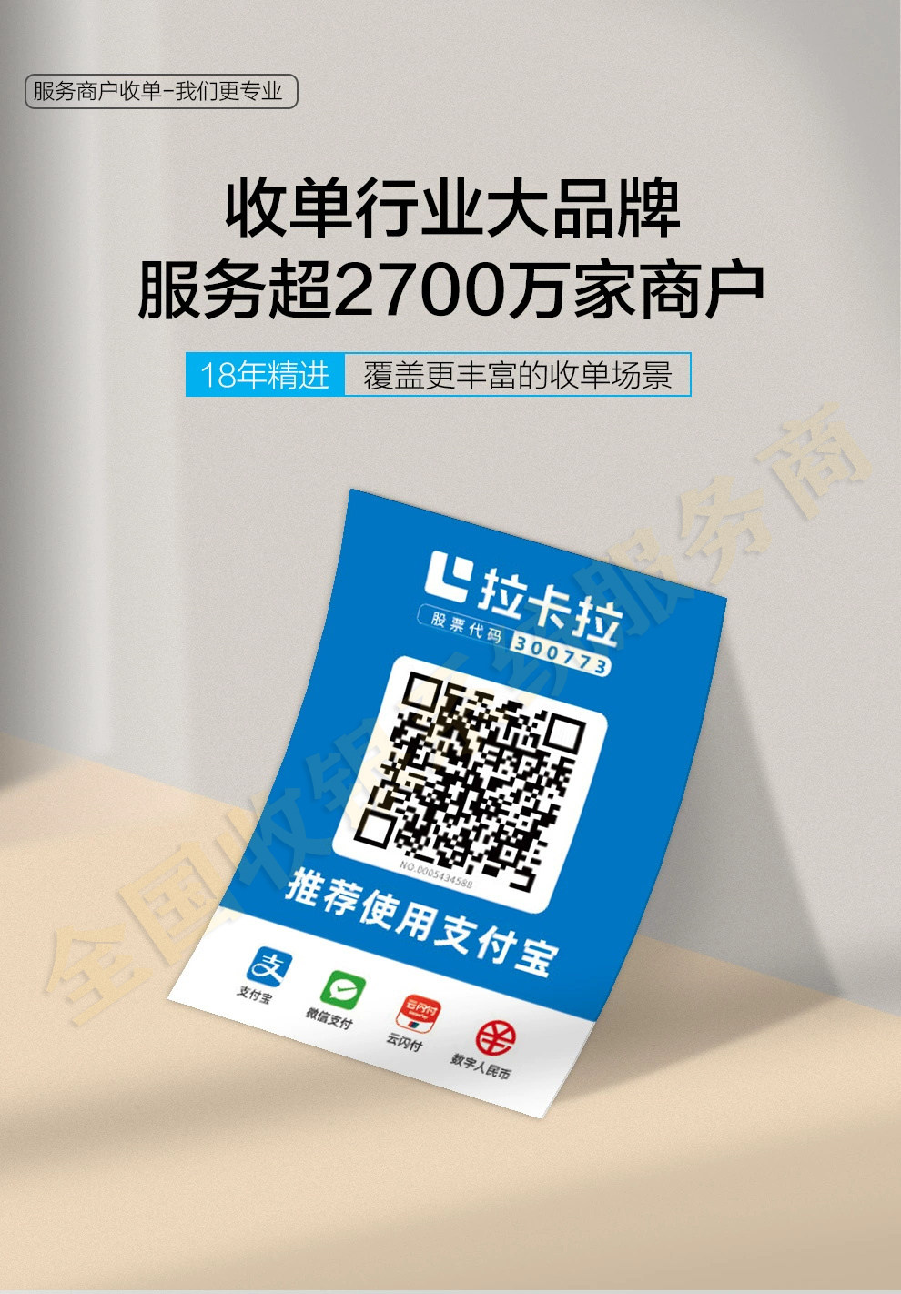 拉卡拉收款码商家个人小微远程线上支付宝花呗微信大额无风控秒到