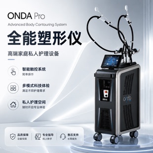 进口配置ONDA昂达Pro三代塑形提拉紧致美体瘦身仪器美容院专用