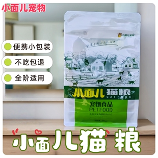 小面儿猫粮食品自制天然猫粮 低盐猫饭猫食500克小包装便携一斤装
