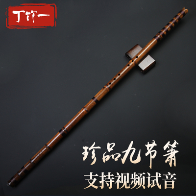 丁竹一 [紫竹洞箫九节箫竹萧特制专业演奏考级高档珍品古风吹奏乐器]
