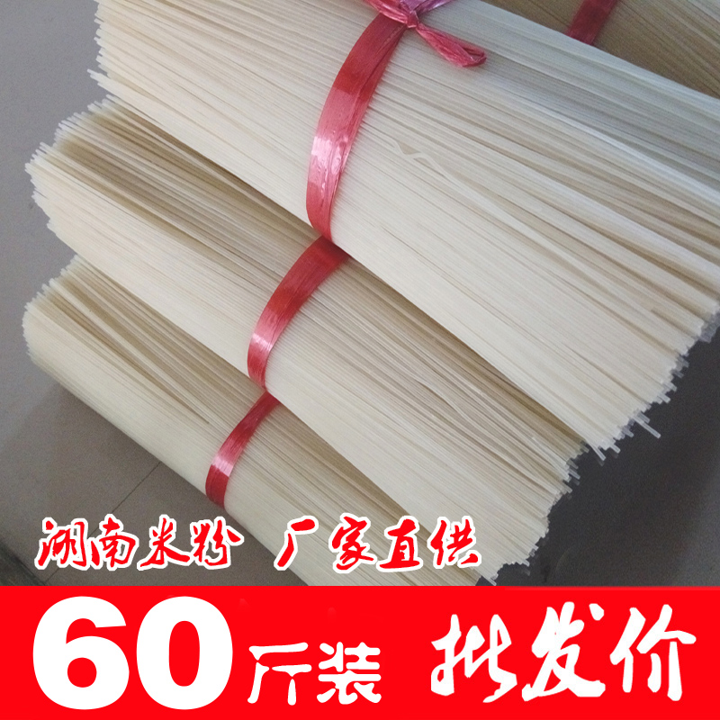 湖南米粉干攸县米线供应粉店 商用60斤 邵阳衡阳细粉扁粉粉条粉丝