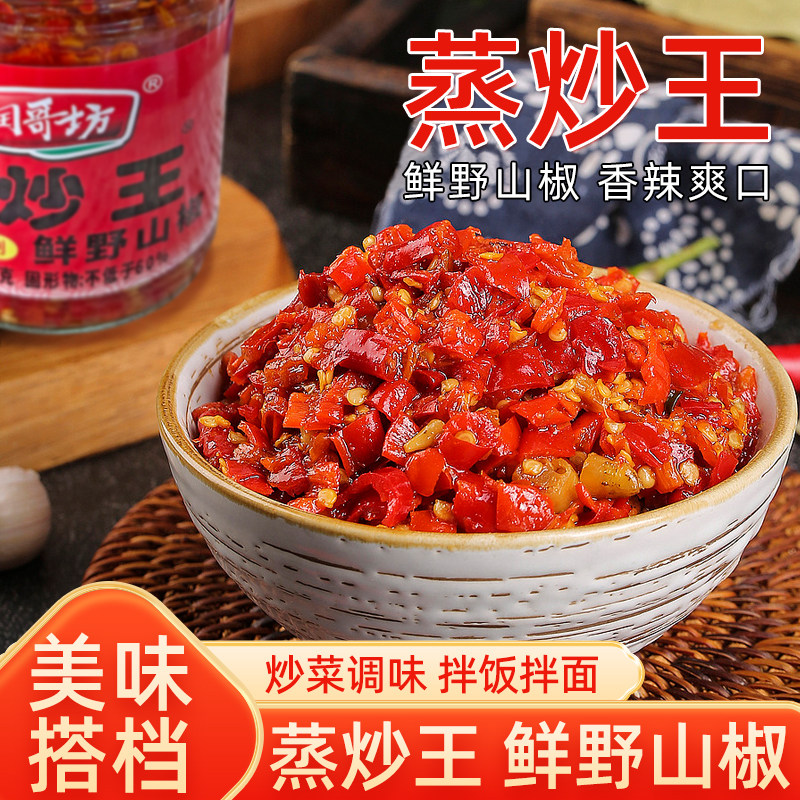 蒸炒王 湖南特产鲜野山椒装香辣带油剁辣椒酱拌饭面酱下饭菜
