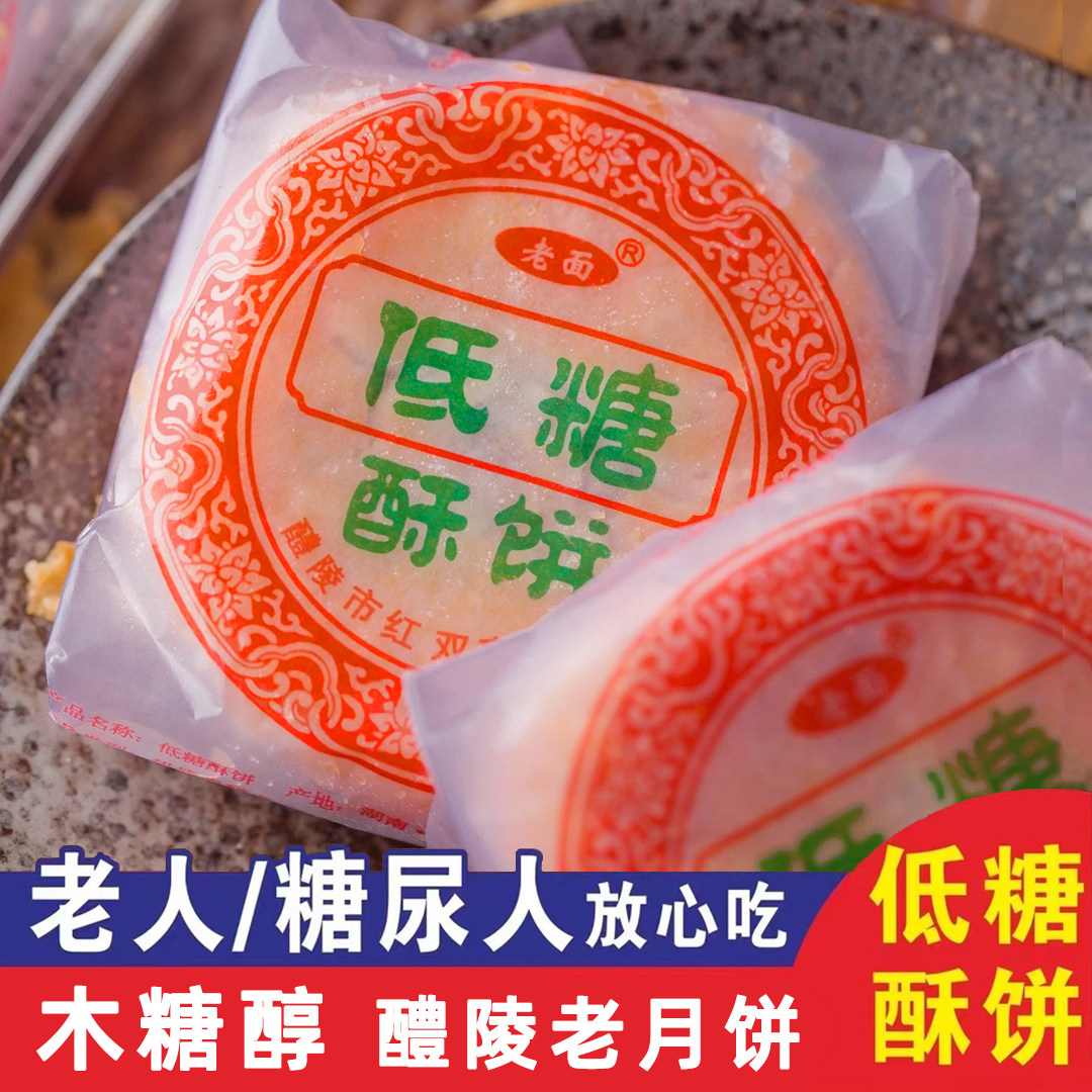 湖南特产 低糖醴陵月饼 中秋猪油饼 生油饼 葱油饼老式酥饼老月饼