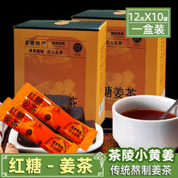 茶陵红糖姜茶 小袋10支 女士老姜汤 红枣生姜汁 姜糖怀姜膏
