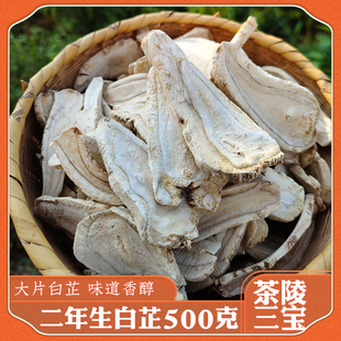 茶陵白芷 三宝湖南特产 生姜伏蒜 白芷老鸭汤 农家自种自晒土特产