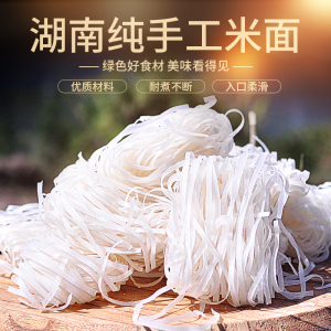 湖南米面汤皮丝450克 免煮宽粉纯手工切面 茶陵烫皮 农家特产河粉