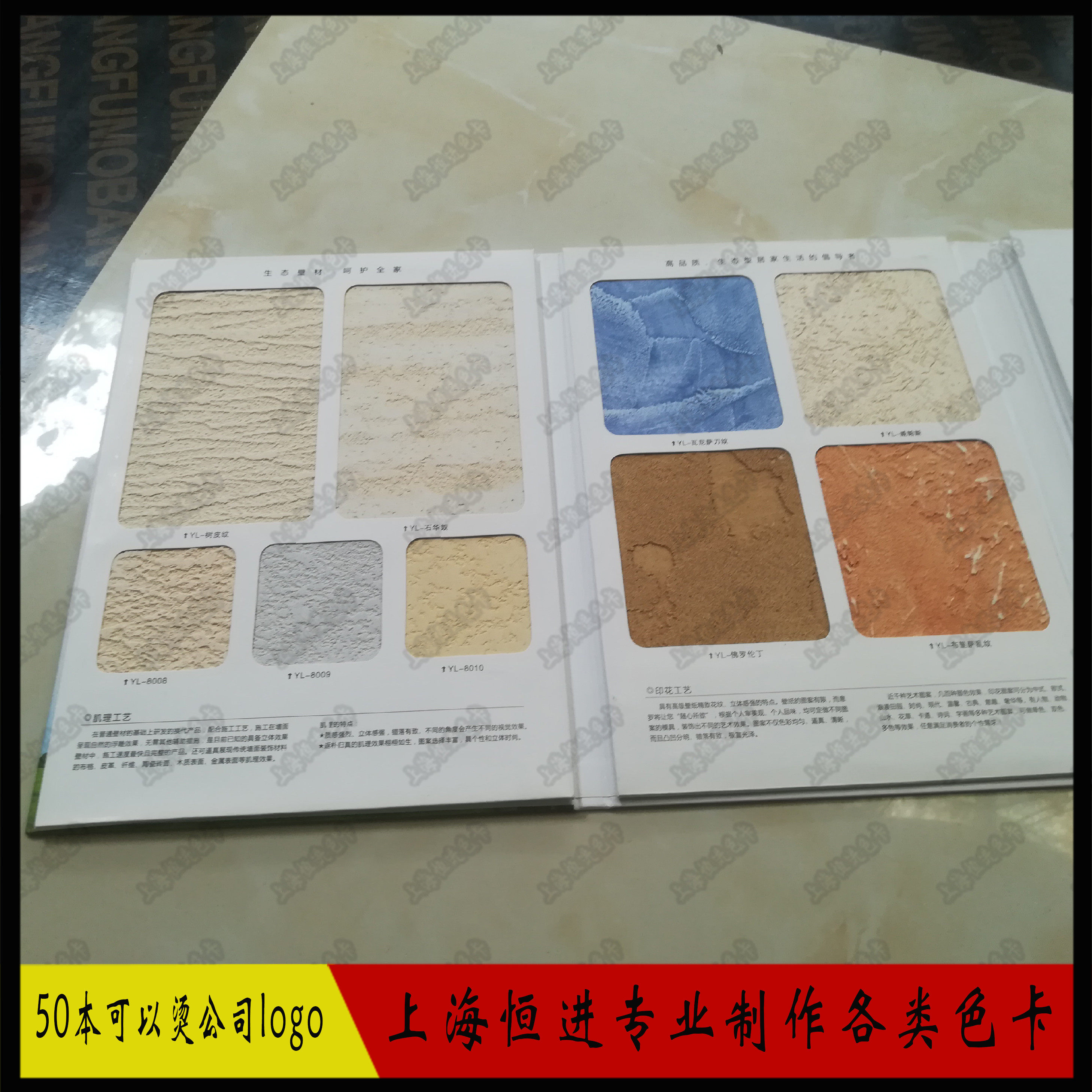 纹路硅藻泥色卡 造型硅藻泥色卡