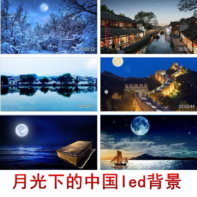 月光下的中国朗诵背景视频 齐越节诗朗诵月光下的中国led背景视频