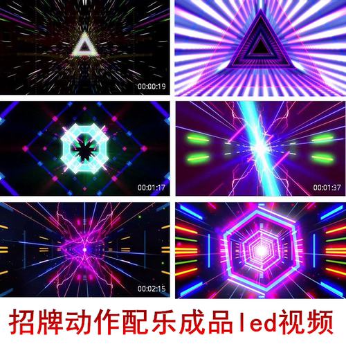 招牌动作配乐成品 动感炫酷舞台背景led视频素材 舞台背景视频