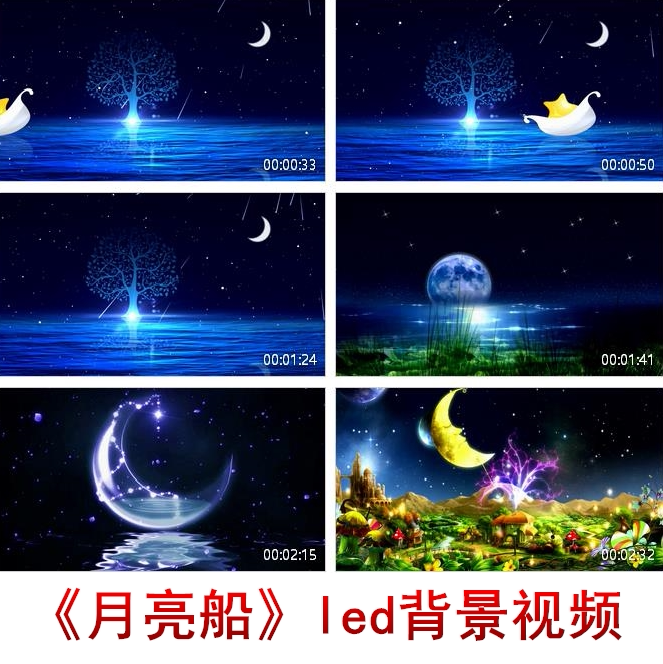 月亮船配乐成品 唯美舞台背景中秋晚会led视频led大屏幕背景视频