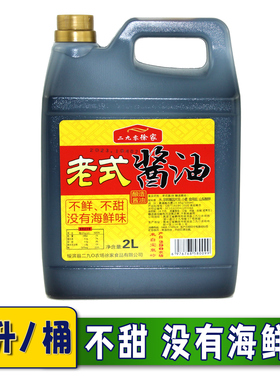 东北老式酱油 黄豆酿造酱油无添加白糖不甜 二九零徐家酱油2L桶装