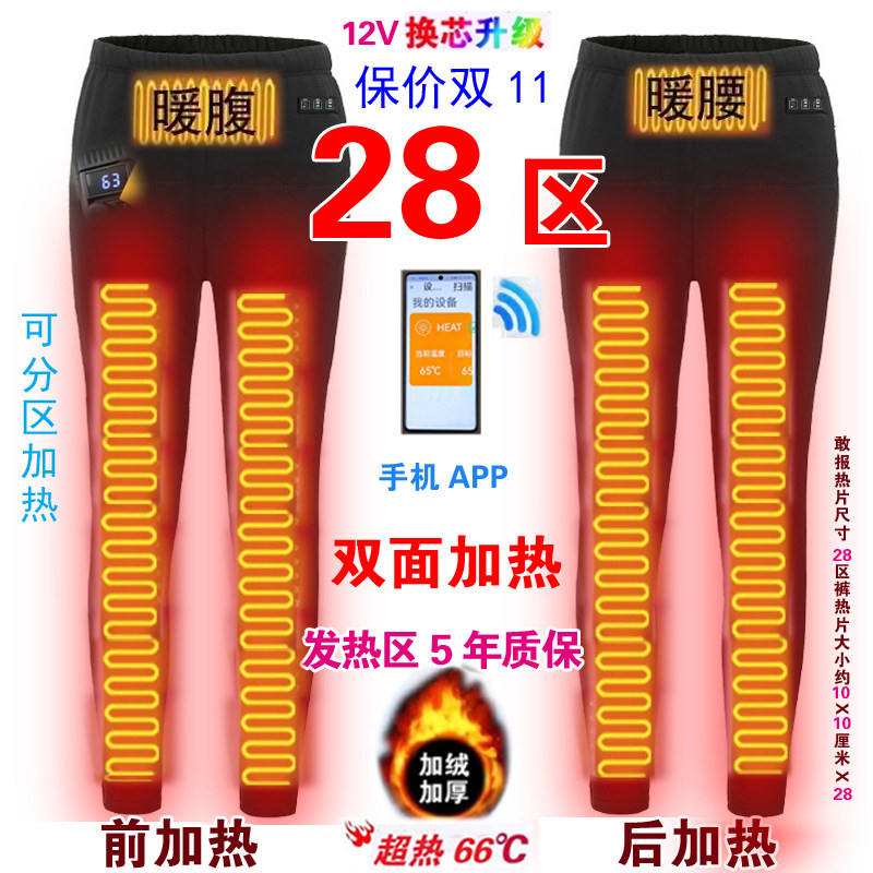 智能电热保暖内衣套装充电加热智能裤子全身护膝盖防寒男女服腰腿
