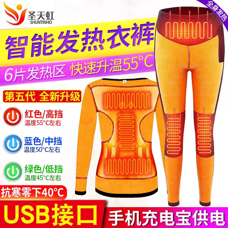 加热衣服冬季防寒保暖内衣套装电加热裤子男充电发热裤女士电热衣