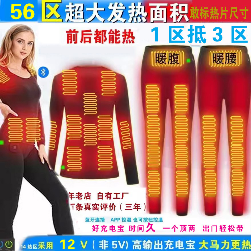 智能电加热膝盖衣服保暖男女充电棉裤电暖全身恒温电热裤发热裤子