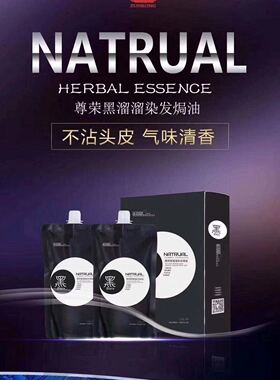 正品尊荣黑溜溜焗油膏植物自然黑膏黑油盖白发500ML*2