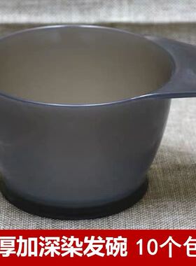 包邮焗油碗染碗美发工具 加大染碗 发膜倒膜焗油膏护理染发专用