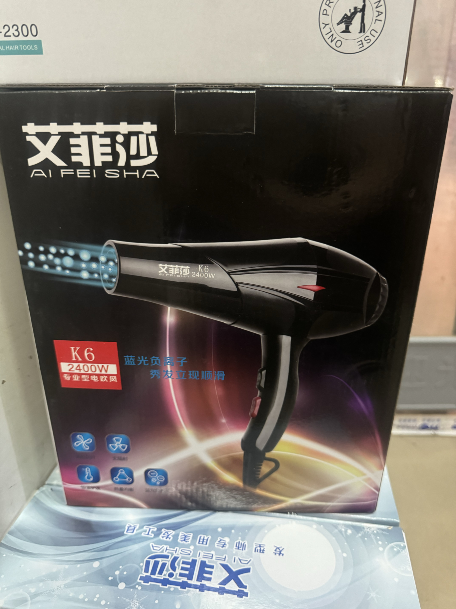 艾菲莎大功率吹风机2400w发廊专业型电吹风，蓝光负离子防辐射