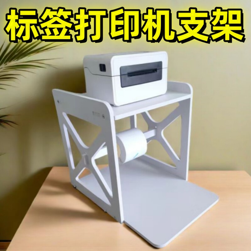 快递单打印机放置架标签架子支架面单桌面打印机置物架收纳托架