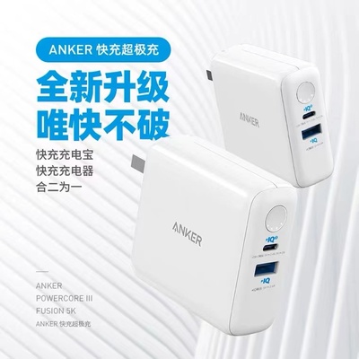 安克5000毫安二合一移动电源