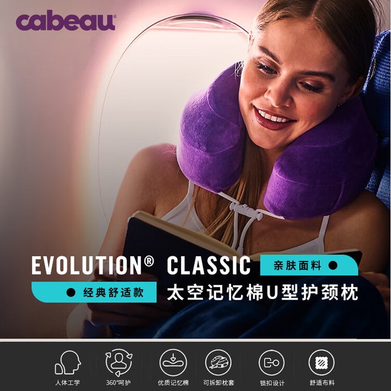Cabeau护颈枕便携记忆U型午睡枕