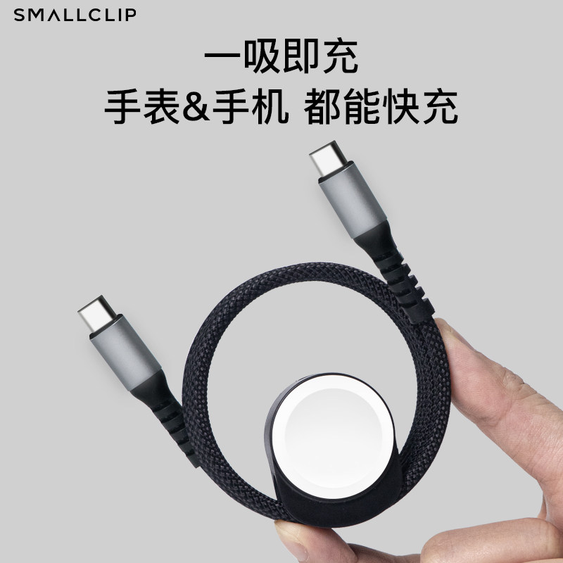 SMALLCLIP磁吸充电线手表无线充二合一100W快充数据线type-c一线两充适用苹果15/16promax手机iWatch笔记本