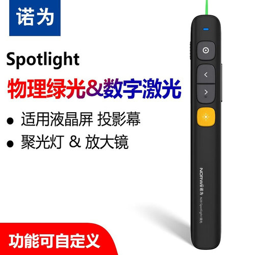 诺为N29Spotlight数字激光翻页笔